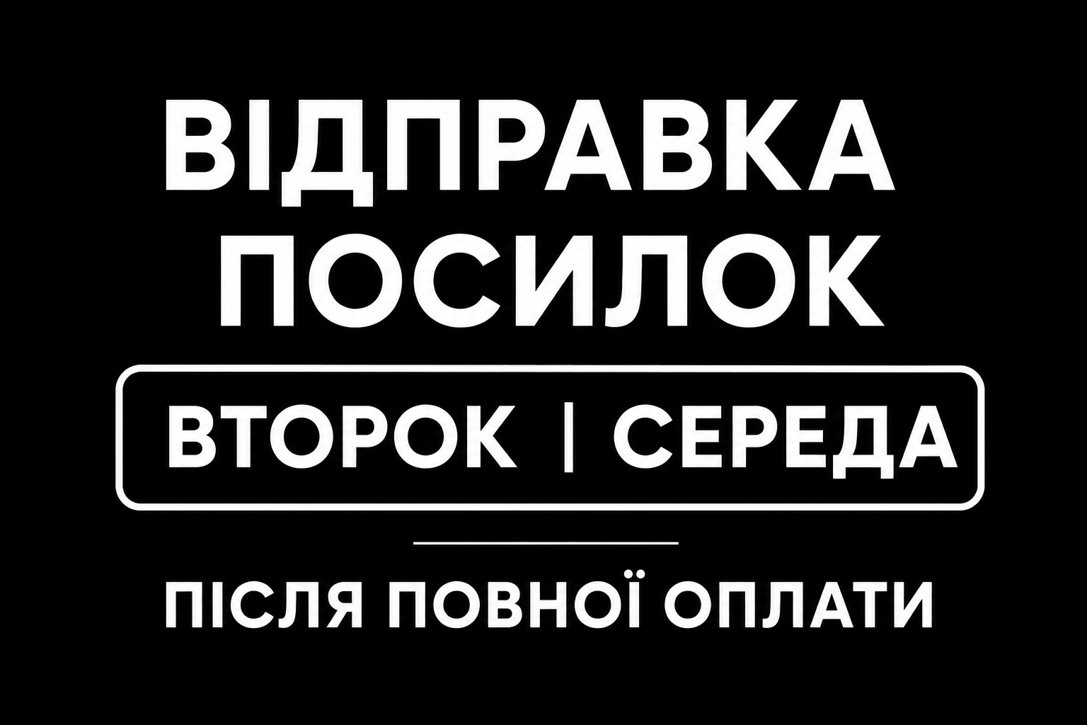 Условия заказа